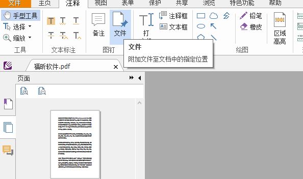 PDF如何插入附件 PDF如何插入附件