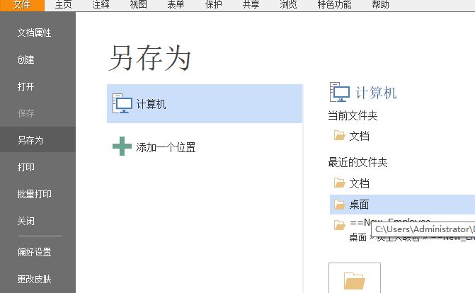 旋转PDF文档怎么操作 旋转PDF文档怎么操作