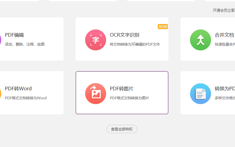 PDF文档如何转换成图片格式 PDF文档如何转换成图片格式