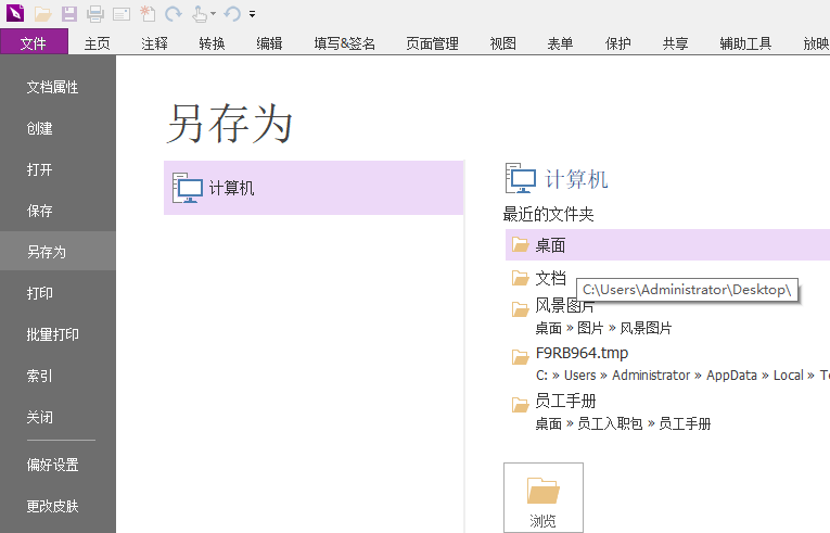 Word文档如何转换成PDF格式 Word文档如何转换成PDF格式