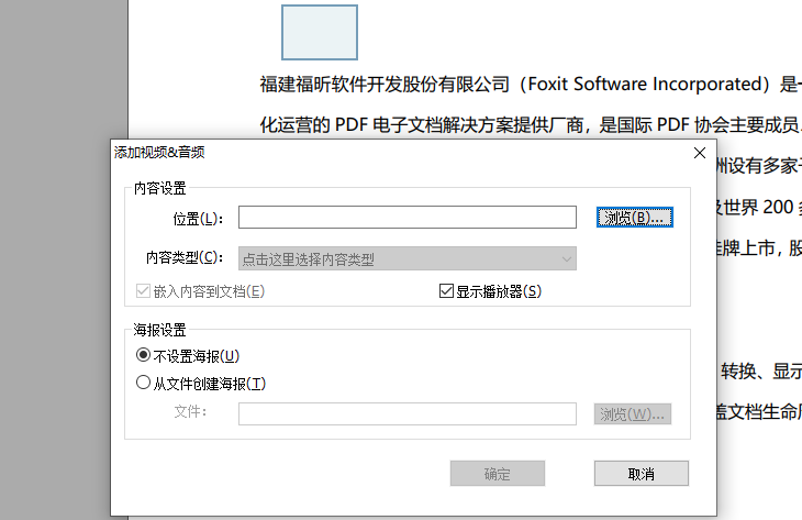 在PDF文档中添加视频怎么做 在PDF文档中添加视频怎么做