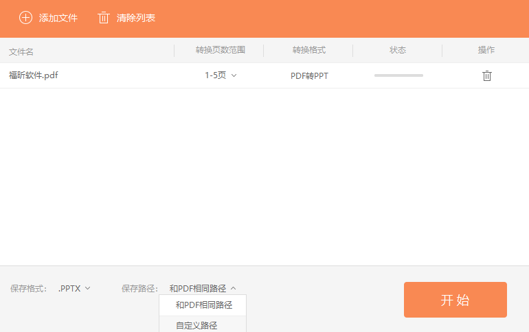PDF转PPT应该怎么转 PDF转PPT应该怎么转