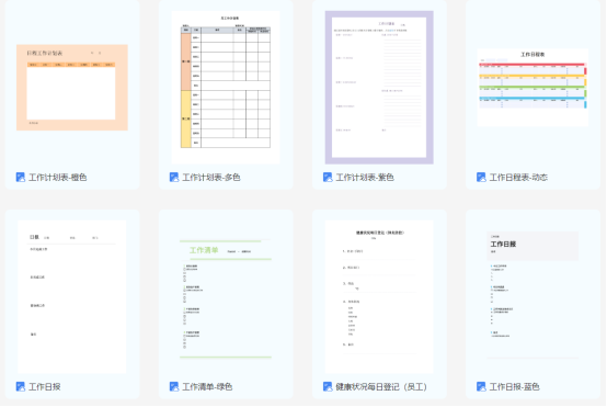 工作模板截图 万能的
云模板,你想要的这里都有!