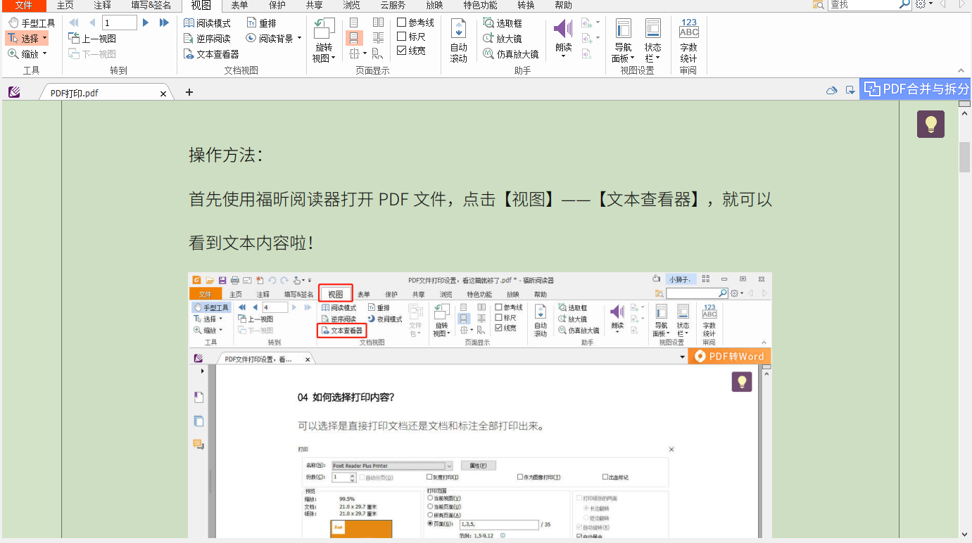 图片3.png PC有哪些能开“护眼模式”的PDF阅读软件?
