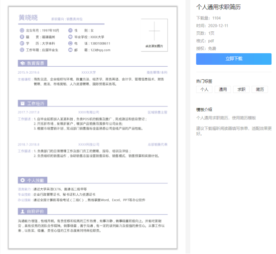 image.png
云模板简历拿在手,大厂offer不再愁!