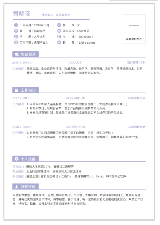 image.png
云模板告诉你,如何拥有一份高质量的简历