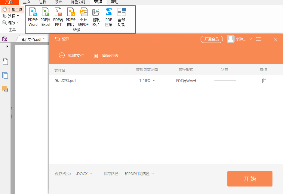 图片1.png 6个必备PDF操作技巧,简单但超有用!
