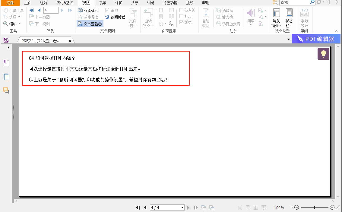 图片2.png 6个必备PDF操作技巧,简单但超有用!