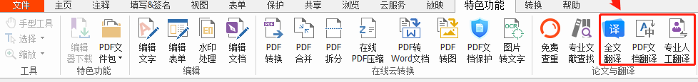 图片3.png 6个必备PDF操作技巧,简单但超有用!