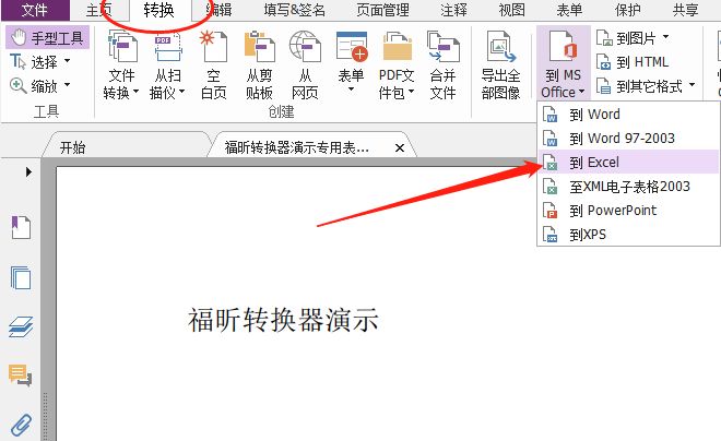 PDF文件怎么转Excel PDF文件怎么转Excel
