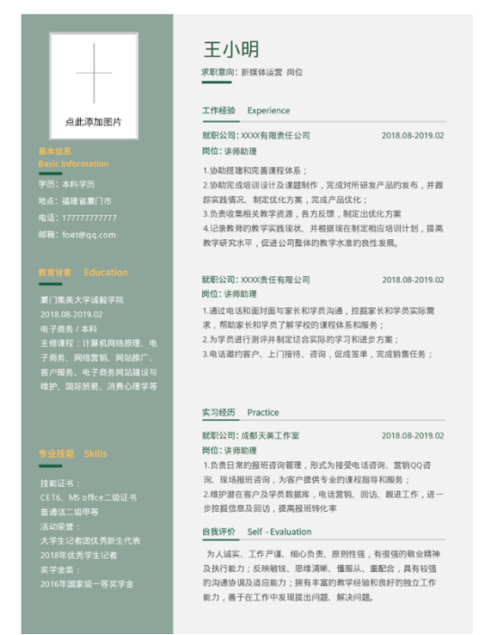 image.png
云模板教你,没有实习经验也能写出一份优秀的简历!