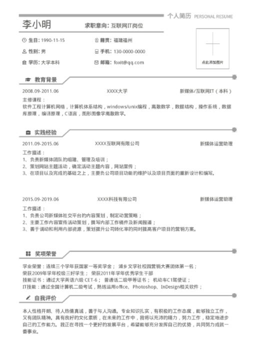 image.png
云模板教你,没有实习经验也能写出一份优秀的简历!