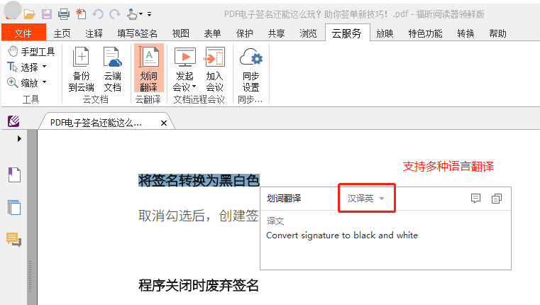 图片3.png 有哪些可以云同步的PC端PDF阅读器?