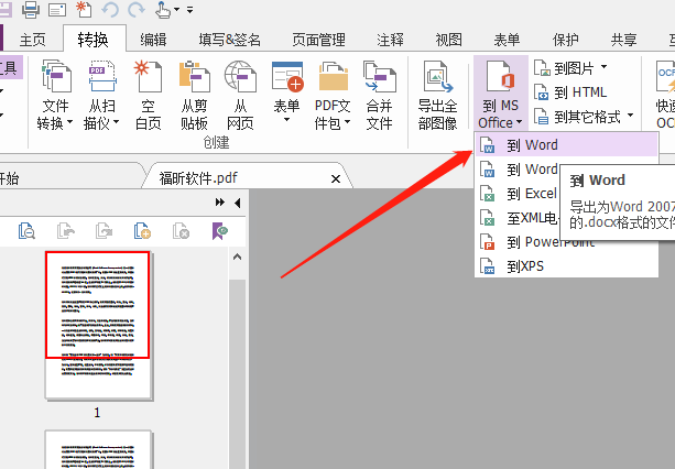 PDF文档如何转换成word PDF文档如何转换成word