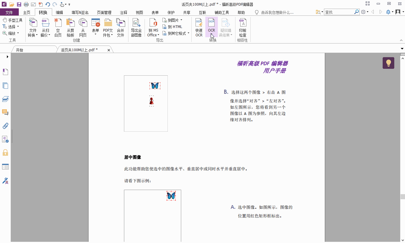 OCR识别
高级PDF编辑器,替代Adobe Acrobat更优的PDF解决方案