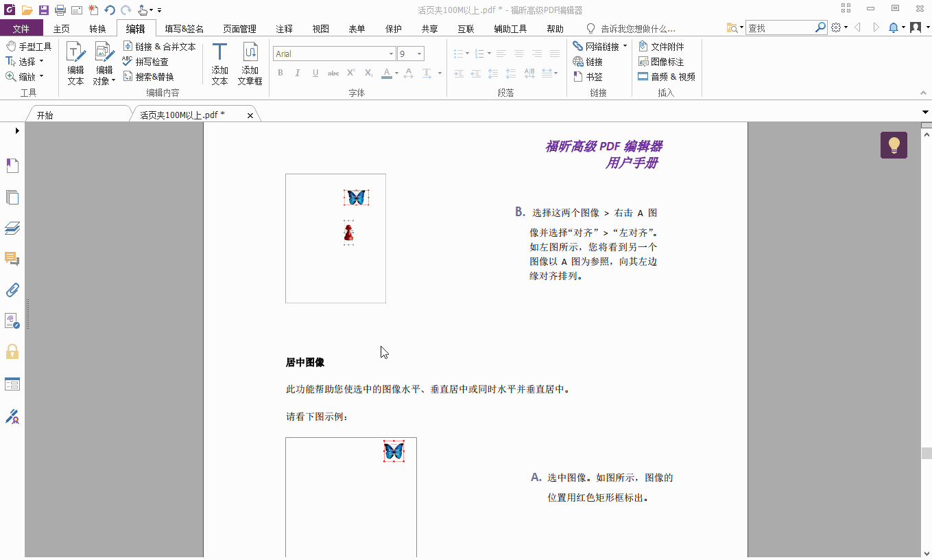 免费PDF转word
高级PDF编辑器,替代Adobe Acrobat更优的PDF解决方案