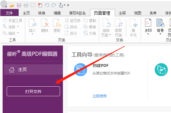 PDF文档如何进行拆分 PDF文档如何进行拆分