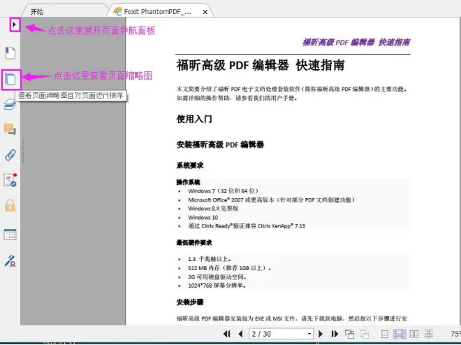 image.png 如何使用
PDF高级编辑器合并文档或页面?