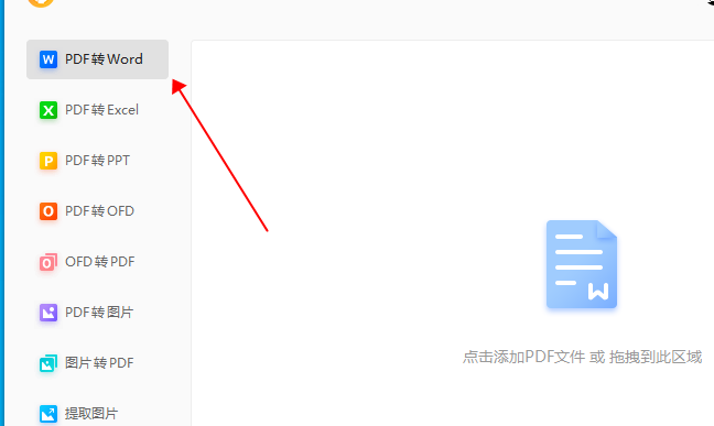 PDF转Word的方法 PDF转Word如何操作?办公室必备神器来了