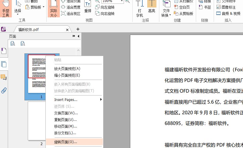 PDF怎么旋转页面? 旋转PDF页面的方法是什么?整理PDF文档界面保持统一,还得靠它!