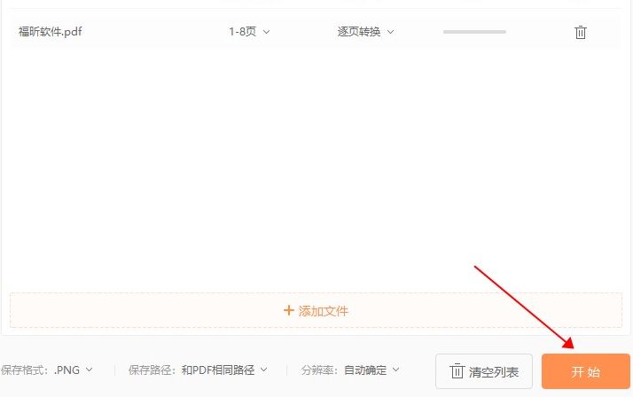 怎样才能将PDF转为图片 如何做到PDF转图片?只需这三个步骤就能搞定