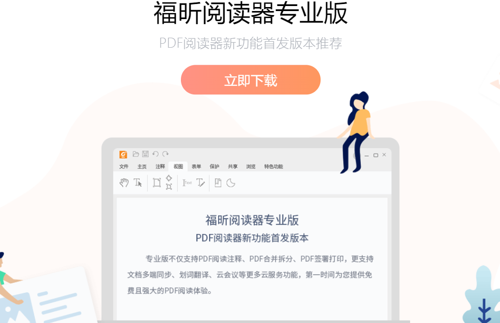 OFD阅读器哪个好用 OFD格式怎么打开?什么OFD阅读器比较好用?