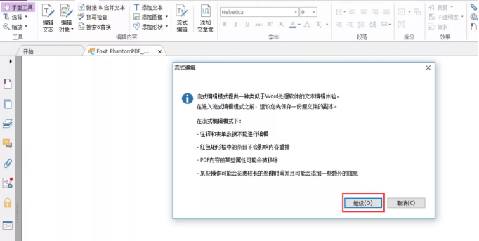 流式编辑模式.png
高级PDF编辑器的流式编辑有什么优势?