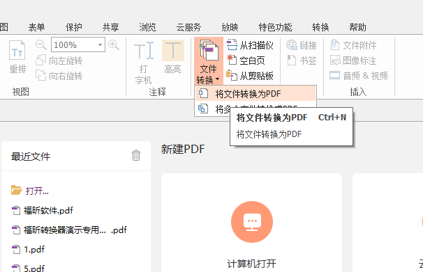 PPT如何转PDF? PPT转PDF怎么转?有什么好办法?