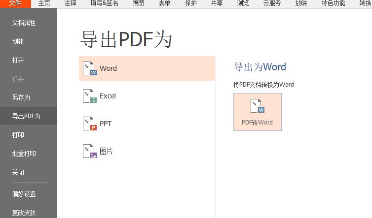 PDF怎么转Word? 学会PDF转Word方法,看老板还会不会说你能力不行!