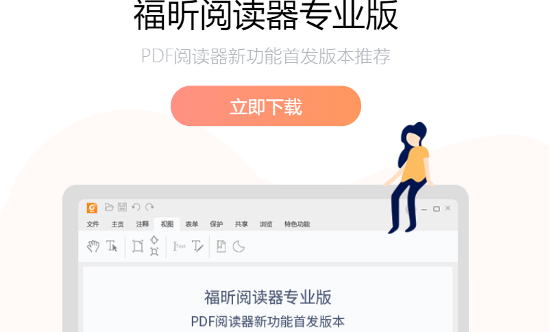 如何快速打开OFD文件 OFD文件如何打开?这款OFD文件阅读器值得拥有