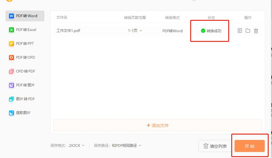 PDF如何转成Word (1).jpg PDF转Word怎么转?PDF阅读器的隐藏小工具分享!