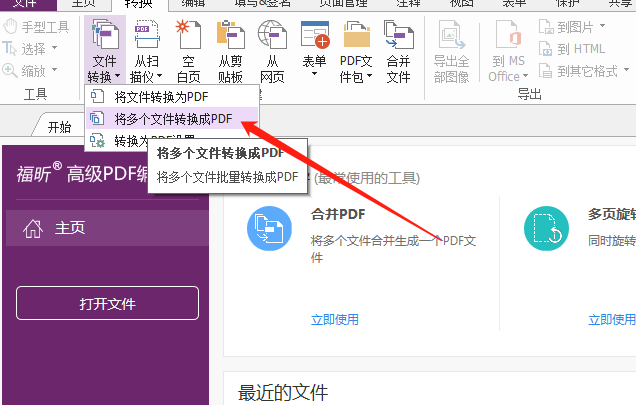 不同格式的文件如何批量转PDF 不同格式的文件如何批量转PDF