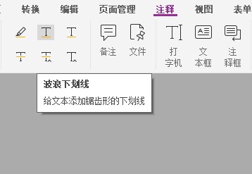 添加PDF注释的办法 添加PDF注释的办法