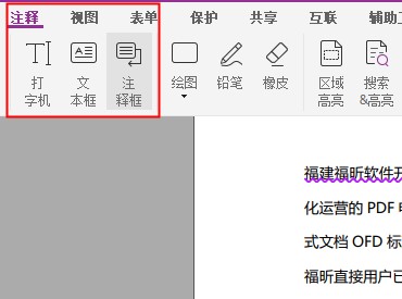 如何进行PDF注释 如何进行PDF注释