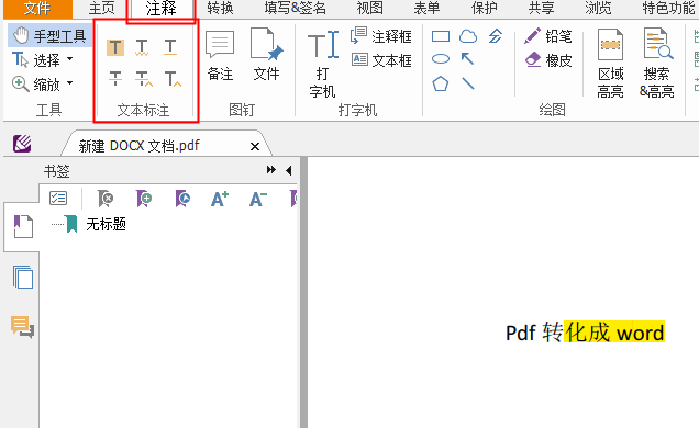 PDF文本标注怎么操作 PDF文本标注怎么操作