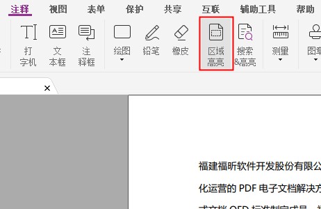 添加PDF注释的方法 添加PDF注释的方法