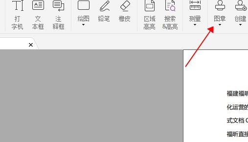 PDF图章如何添加 PDF图章如何添加