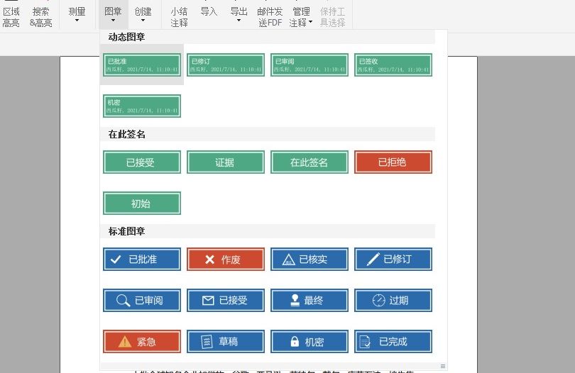 PDF图章添加方式 PDF图章添加方式