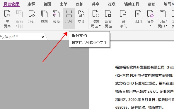 PDF怎么拆分 PDF怎么拆分