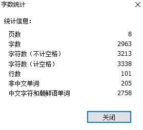 高级编辑器 统计信息.jpg 高级编辑器 统计信息.jpg