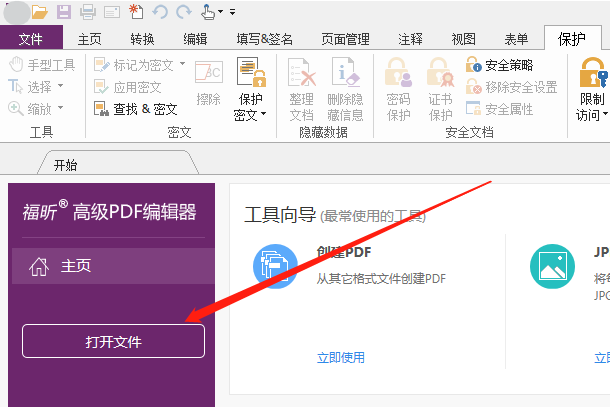 高级PDF编辑器 打开文件.png
高级PDF编辑器 打开文件.png