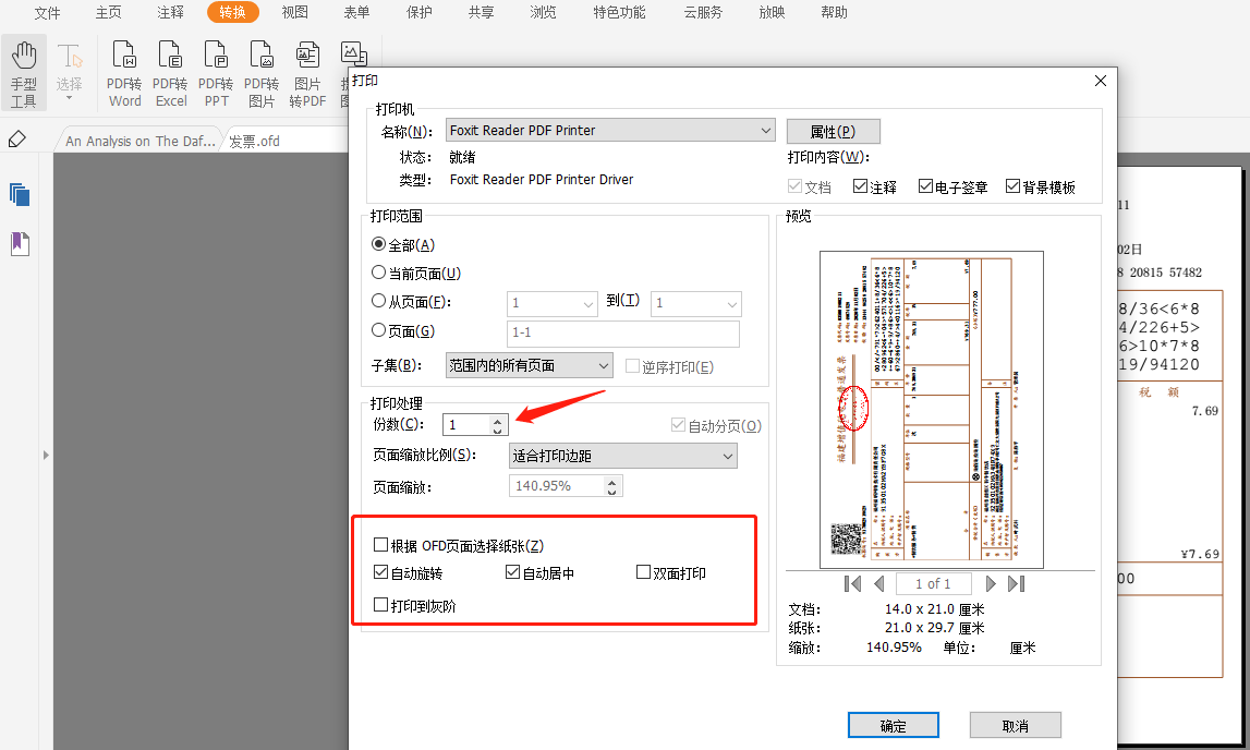 ofd-打印.png ofd-打印.png