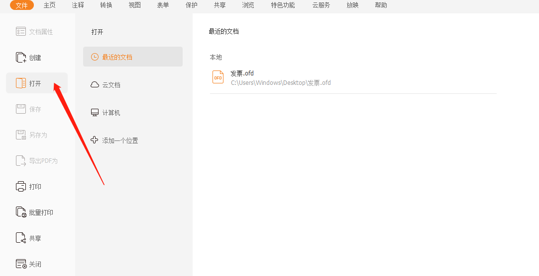 ofd-打开.png ofd-打开.png
