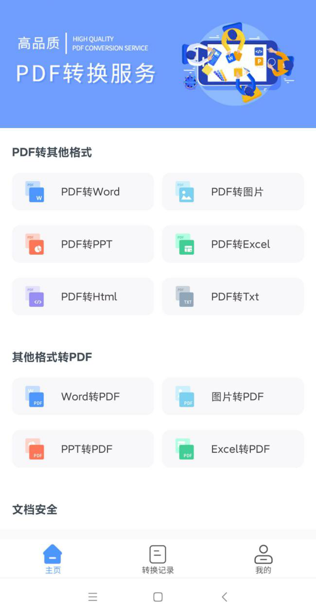 图片10.png 免费将pdf转换成word,这款PDF转换器APP必须要下载