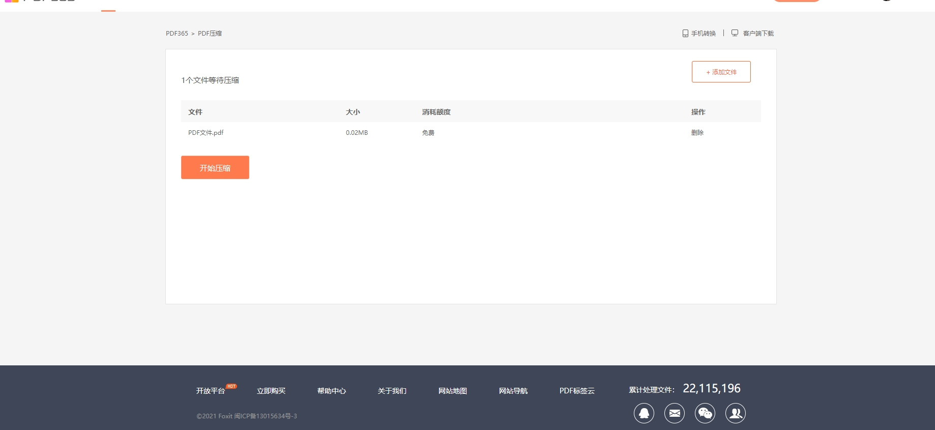 PDF如何压缩3.png PDF怎么进行压缩呢?快来看看吧!
