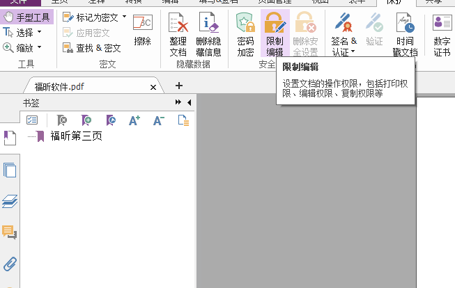 怎么设置PDF编辑权限2.png PDF该怎么加密呢?快来看看
