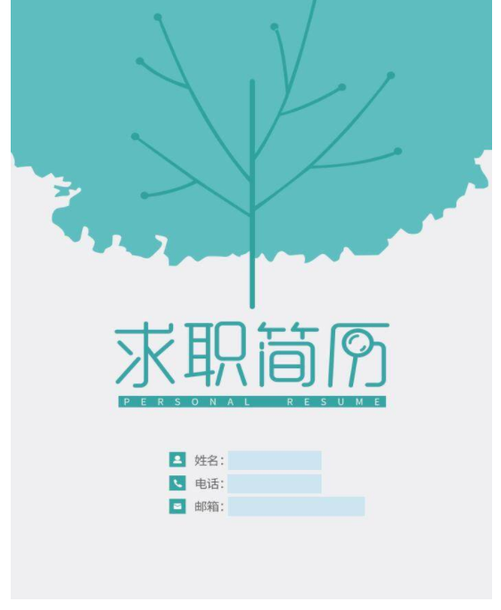 封面简历通用模板-绿.png
云模板给大家分享官网上目前优秀的简历思路