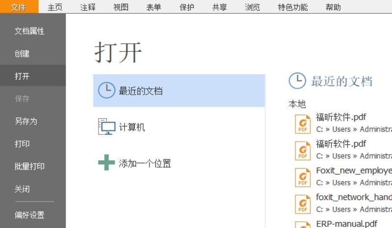 PDF加附件 PDF加附件