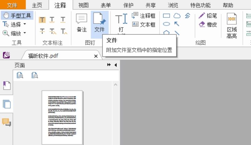 PDF如何加附件 PDF如何加附件
