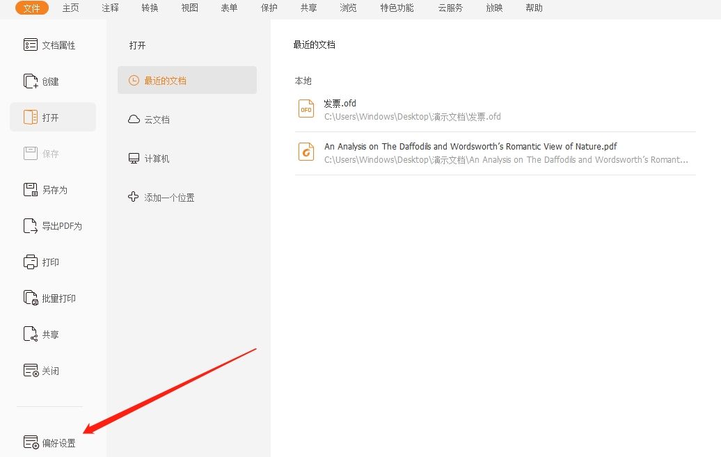 PDF文档改背景 PDF文档改背景
